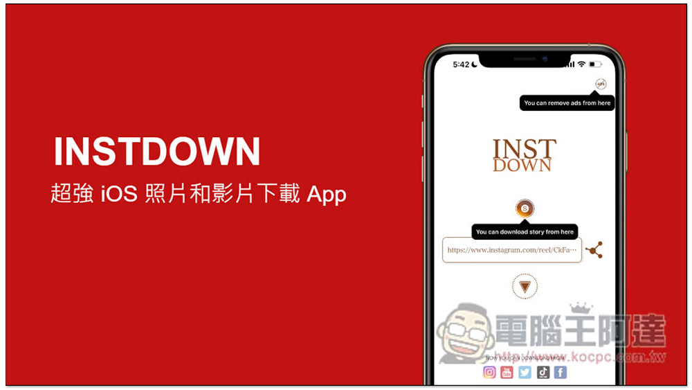 INSTDOWN 超強 iOS 照片和影片下載 App，IG、抖音（無浮水印）、YouTube、FB 等網站都支援 - 電腦王阿達