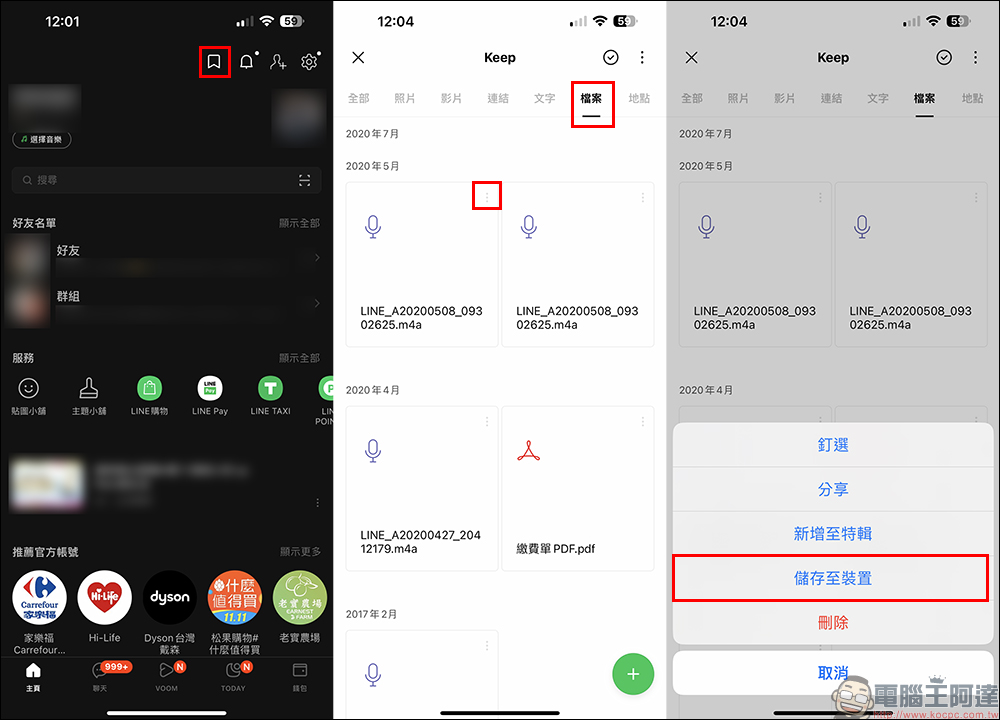 LINE 語音訊息下載教學,重要訊息保存到手機超簡單 - 電腦王阿達 LINE 語音訊息下載教學,重要訊息保存到手機超簡單 - 電腦王阿達