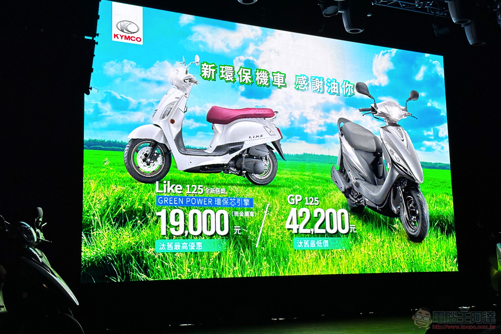 KYMCO 環境友好日祭限時油/電車款優惠,宣告 Ionex 年底進軍英法義瑞等 12 國 - 電腦王阿達 KYMCO 環境友好日祭限時油/電車款優惠,宣告 Ionex 年底進軍英法義瑞等 12 國 - 電腦王阿達