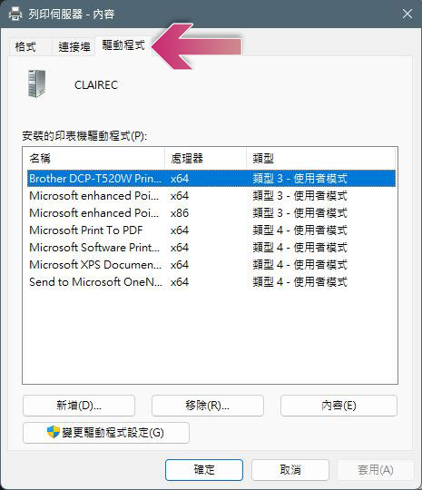 如何修復 Windows 上常見的印表機問題和錯誤？ - 電腦王阿達