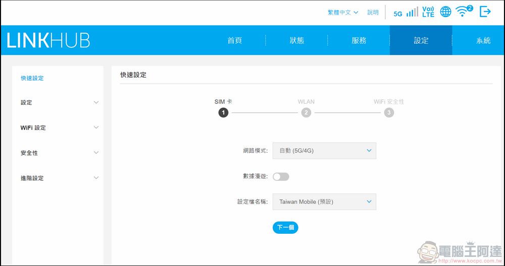 TCL LINKHUB HH512 5G NR 無線分享路由器:租屋族、小工作室、偏鄉、戶外、露營高速網路分享最優解 - 電腦王阿達 TCL LINKHUB HH512 5G NR 無線分享路由器:租屋族、小工作室、偏鄉、戶外、露營高速網路分享最優解 - 電腦王阿達