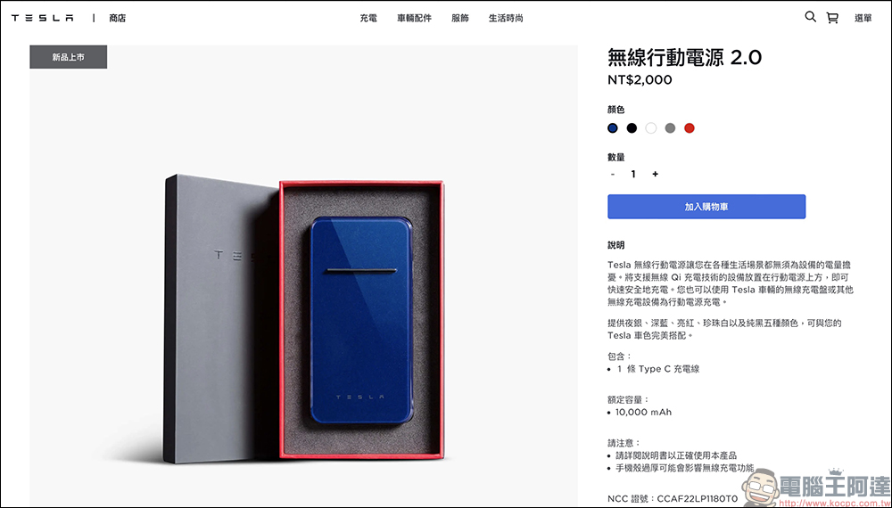 為信仰充電!特斯拉 Tesla 無線行動電源 2.0 在台開賣,售價 2 千元 - 電腦王阿達 為信仰充電!特斯拉 Tesla 無線行動電源 2.0 在台開賣,售價 2 千元 - 電腦王阿達