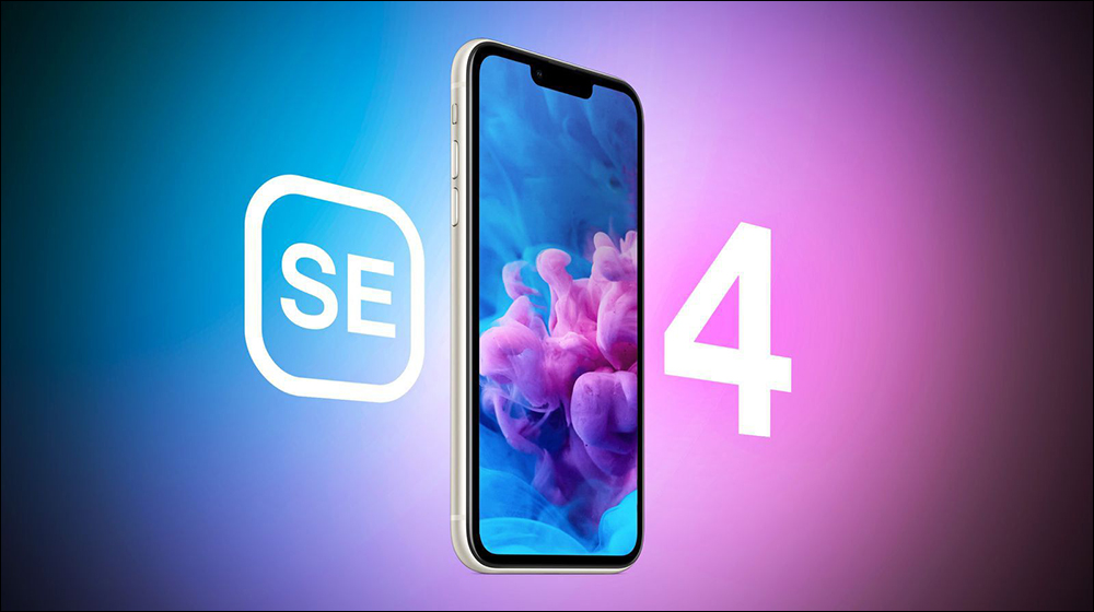 外媒整理關於 iPhone SE 4 目前為止的特色傳聞 - 電腦王阿達 外媒整理關於 iPhone SE 4 目前為止的特色傳聞 - 電腦王阿達