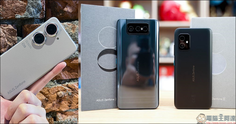 ASUS Zenfone 9 與 Zenfone 8 系列的 Android 13 升級(更新)時程公布 - 電腦王阿達 ASUS Zenfone 9 與 Zenfone 8 系列的 Android 13 升級(更新)時程公布 - 電腦王阿達