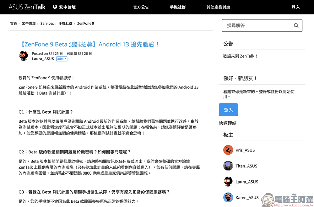 ASUS Zenfone 9 與 Zenfone 8 系列的 Android 13 升級(更新)時程公布 - 電腦王阿達 ASUS Zenfone 9 與 Zenfone 8 系列的 Android 13 升級(更新)時程公布 - 電腦王阿達