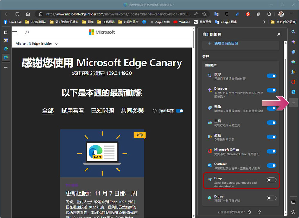 Microsoft Edge 最新「Drop」功能,Windows 11、Mac、Android之間共用檔案更直接 - 電腦王阿達 Microsoft Edge 最新「Drop」功能,Windows 11、Mac、Android之間共用檔案更直接 - 電腦王阿達