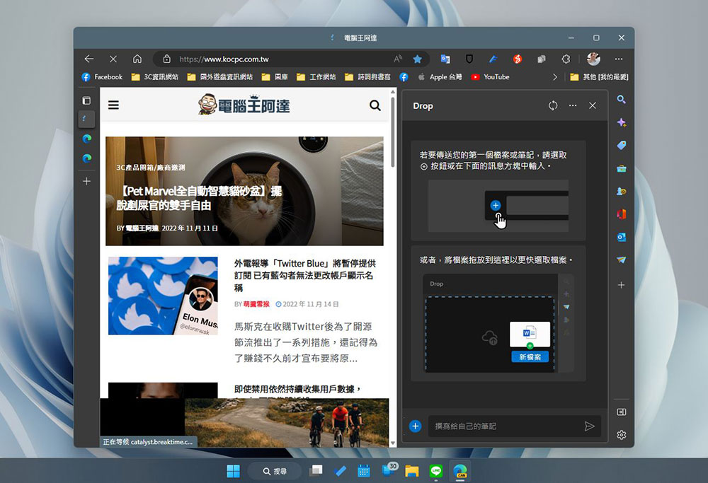 Microsoft Edge 最新「Drop」功能,Windows 11、Mac、Android之間共用檔案更直接 - 電腦王阿達 Microsoft Edge 最新「Drop」功能,Windows 11、Mac、Android之間共用檔案更直接 - 電腦王阿達