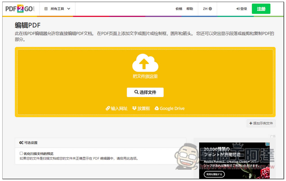 PDF2Go 線上 PDF 全能免費工具,編輯、轉檔、解鎖、優化等功能都有 - 電腦王阿達 PDF2Go 線上 PDF 全能免費工具,編輯、轉檔、解鎖、優化等功能都有 - 電腦王阿達
