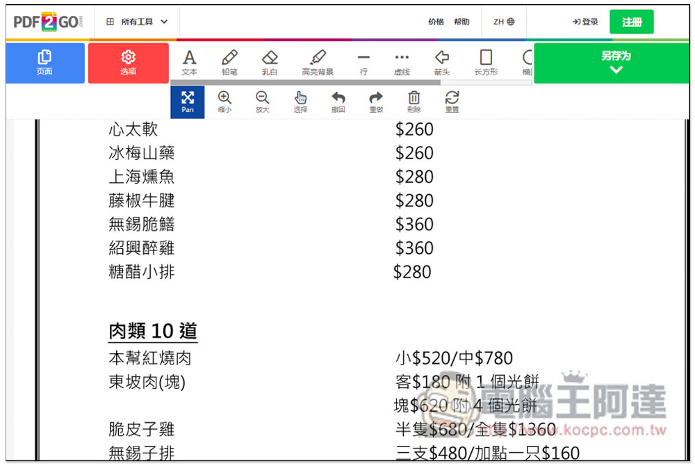 PDF2Go 線上 PDF 全能免費工具,編輯、轉檔、解鎖、優化等功能都有 - 電腦王阿達 PDF2Go 線上 PDF 全能免費工具,編輯、轉檔、解鎖、優化等功能都有 - 電腦王阿達
