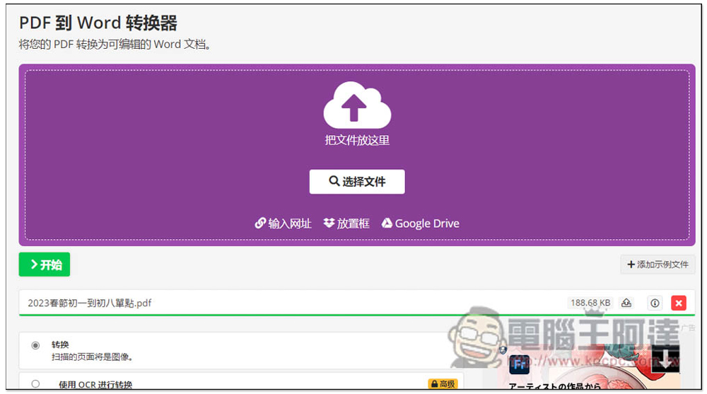 PDF2Go 線上 PDF 全能免費工具,編輯、轉檔、解鎖、優化等功能都有 - 電腦王阿達 PDF2Go 線上 PDF 全能免費工具,編輯、轉檔、解鎖、優化等功能都有 - 電腦王阿達