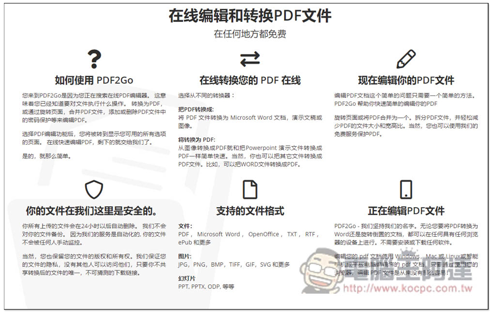 PDF2Go 線上 PDF 全能免費工具,編輯、轉檔、解鎖、優化等功能都有 - 電腦王阿達 PDF2Go 線上 PDF 全能免費工具,編輯、轉檔、解鎖、優化等功能都有 - 電腦王阿達