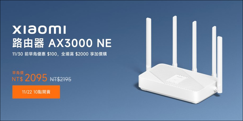 小米 Xiaomi 路由器 AX3000 NE 將於 11/22 正式在台開賣 - 電腦王阿達