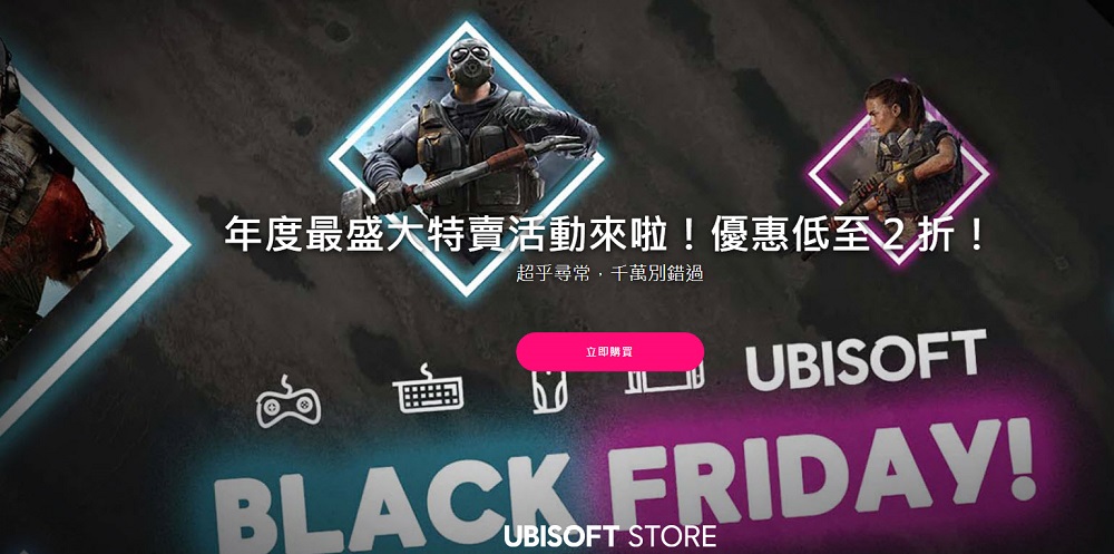Ubisoft Store 限時免費領取初代《縱橫諜海》 黑色星期五特賣活動同步開跑 - 電腦王阿達
