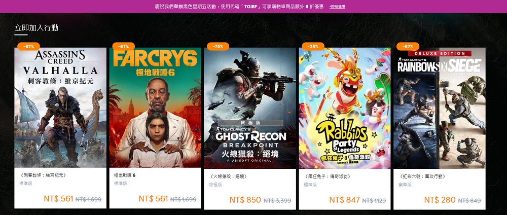 Ubisoft Store 限時免費領取初代《縱橫諜海》 黑色星期五特賣活動同步開跑 - 電腦王阿達 Ubisoft Store 限時免費領取初代《縱橫諜海》 黑色星期五特賣活動同步開跑 - 電腦王阿達