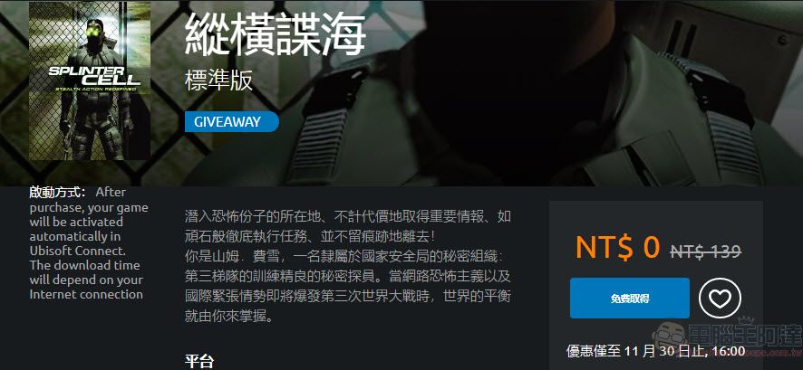 Ubisoft Store 限時免費領取初代《縱橫諜海》 黑色星期五特賣活動同步開跑 - 電腦王阿達 Ubisoft Store 限時免費領取初代《縱橫諜海》 黑色星期五特賣活動同步開跑 - 電腦王阿達