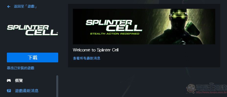 Ubisoft Store 限時免費領取初代《縱橫諜海》 黑色星期五特賣活動同步開跑 - 電腦王阿達 Ubisoft Store 限時免費領取初代《縱橫諜海》 黑色星期五特賣活動同步開跑 - 電腦王阿達