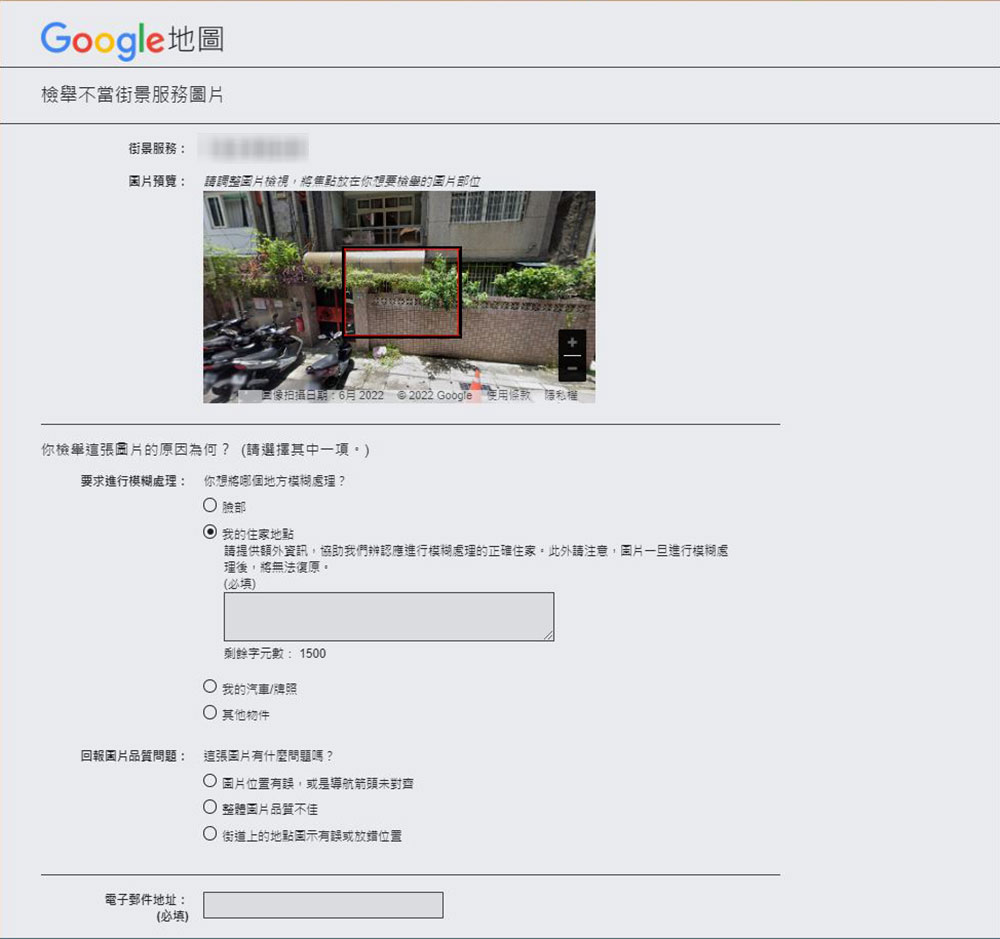 如何向 Google 申請將地圖街景上的自家、車牌模糊處理？ - 電腦王阿達