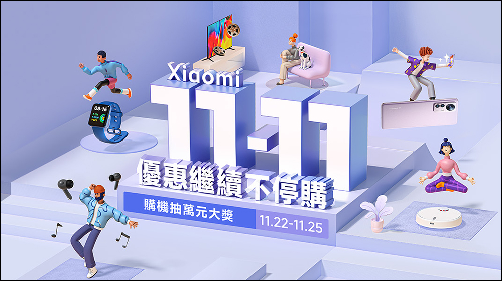 小米推出「雙11返場加碼」活動(11/22-11/25)優惠懶人包 - 電腦王阿達 小米推出「雙11返場加碼」活動(11/22-11/25)優惠懶人包 - 電腦王阿達