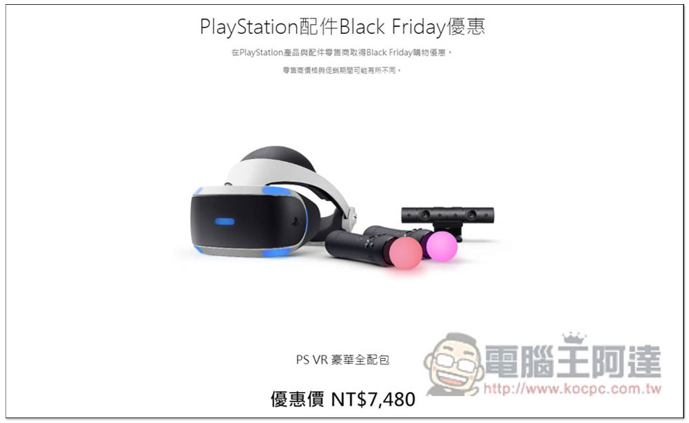 PlayStation 2022 黑色星期五優惠開跑,PS PLUS 會員 75 折、多款遊戲大作 5 折 - 電腦王阿達 PlayStation 2022 黑色星期五優惠開跑,PS PLUS 會員 75 折、多款遊戲大作 5 折 - 電腦王阿達
