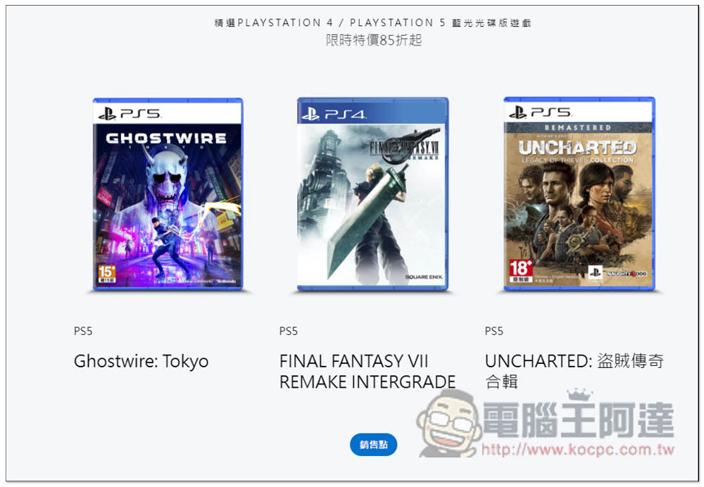 PlayStation 2022 黑色星期五優惠開跑,PS PLUS 會員 75 折、多款遊戲大作 5 折 - 電腦王阿達 PlayStation 2022 黑色星期五優惠開跑,PS PLUS 會員 75 折、多款遊戲大作 5 折 - 電腦王阿達
