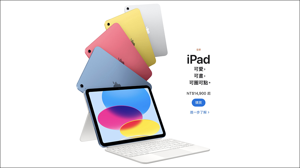 全新 iPad 10 與 M2 iPad Pro 正式在台開賣! - 電腦王阿達 全新 iPad 10 與 M2 iPad Pro 正式在台開賣! - 電腦王阿達