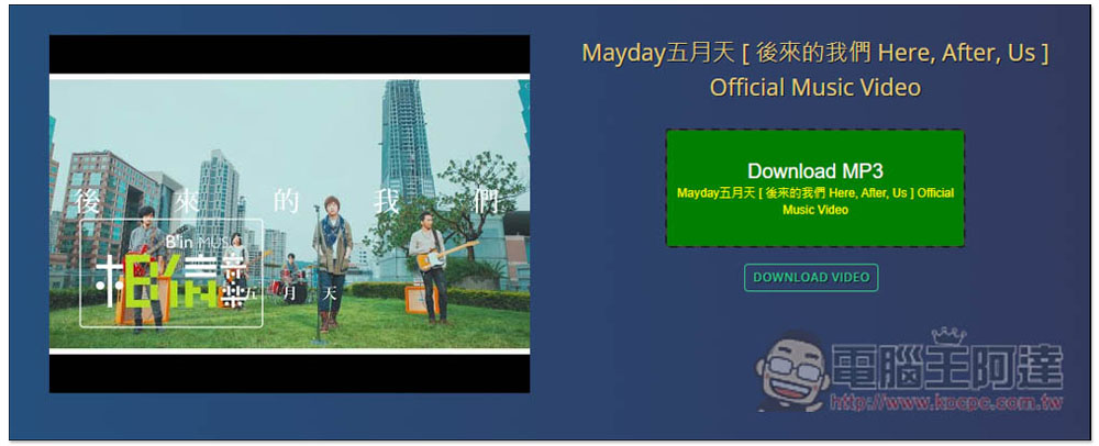 Mp3convert.cc 可將 YouTube、FB、IG 影片轉成 MP3 的免費工具,支援播放清單 - 電腦王阿達 Mp3convert.cc 可將 YouTube、FB、IG 影片轉成 MP3 的免費工具,支援播放清單 - 電腦王阿達
