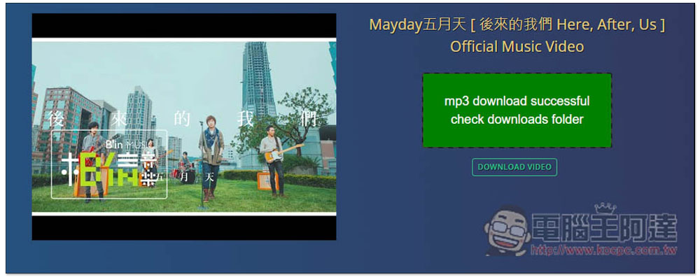 Mp3convert.cc 可將 YouTube、FB、IG 影片轉成 MP3 的免費工具,支援播放清單 - 電腦王阿達 Mp3convert.cc 可將 YouTube、FB、IG 影片轉成 MP3 的免費工具,支援播放清單 - 電腦王阿達