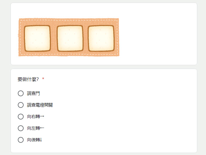 Google表單「密室逃脫」遊戲系列 最新作「我要出門了」開放遊玩中 - 電腦王阿達 Google表單「密室逃脫」遊戲系列 最新作「我要出門了」開放遊玩中 - 電腦王阿達