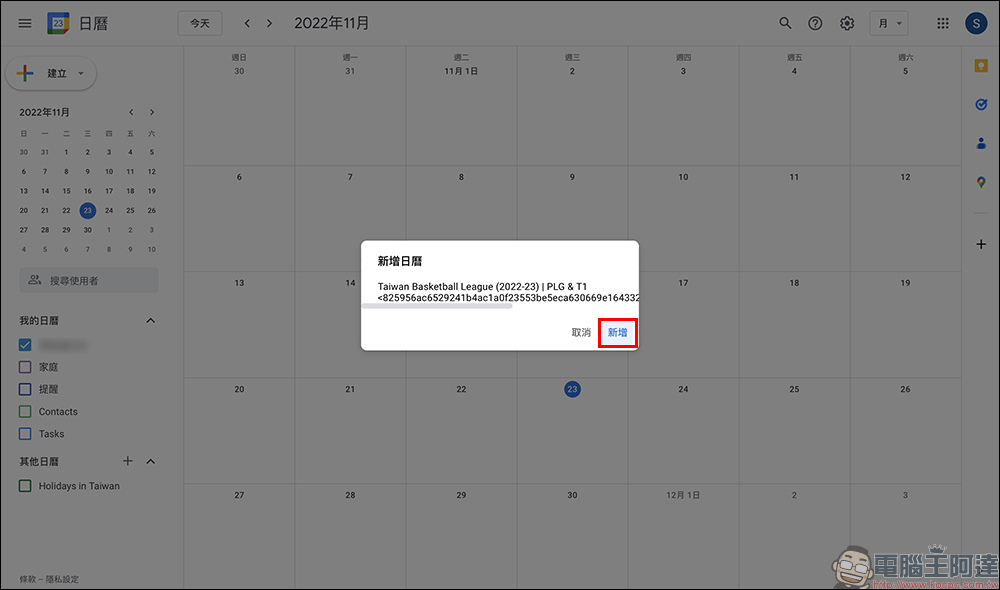 2022-23 臺灣職籃 PLG / T1 賽程表行事曆:216 場賽程時間、比數、主場資訊完整收錄(可匯入 Google & Apple 行事曆) - 電腦王阿達 2022-23 臺灣職籃 PLG / T1 賽程表行事曆:216 場賽程時間、比數、主場資訊完整收錄(可匯入 Google & Apple 行事曆) - 電腦王阿達