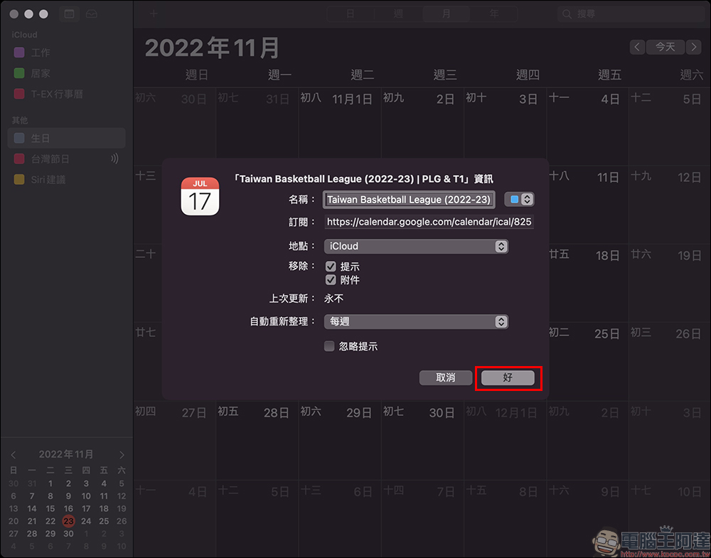 2022-23 臺灣職籃 PLG / T1 賽程表行事曆：216 場賽程時間、比數、主場資訊完整收錄（可匯入 Google & Apple 行事曆） - 電腦王阿達
