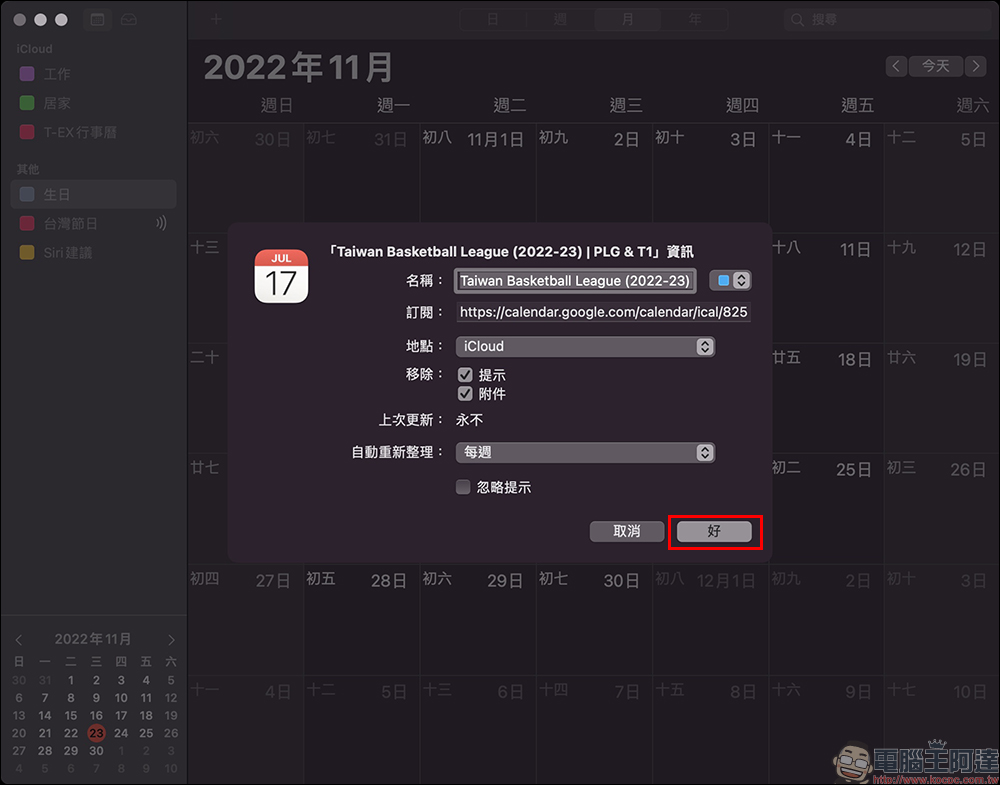 2022-23 臺灣職籃 PLG / T1 賽程表行事曆:216 場賽程時間、比數、主場資訊完整收錄(可匯入 Google & Apple 行事曆) - 電腦王阿達 2022-23 臺灣職籃 PLG / T1 賽程表行事曆:216 場賽程時間、比數、主場資訊完整收錄(可匯入 Google & Apple 行事曆) - 電腦王阿達