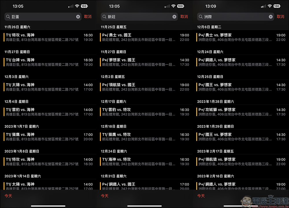 2022-23 臺灣職籃 PLG / T1 賽程表行事曆:216 場賽程時間、比數、主場資訊完整收錄(可匯入 Google & Apple 行事曆) - 電腦王阿達 2022-23 臺灣職籃 PLG / T1 賽程表行事曆:216 場賽程時間、比數、主場資訊完整收錄(可匯入 Google & Apple 行事曆) - 電腦王阿達