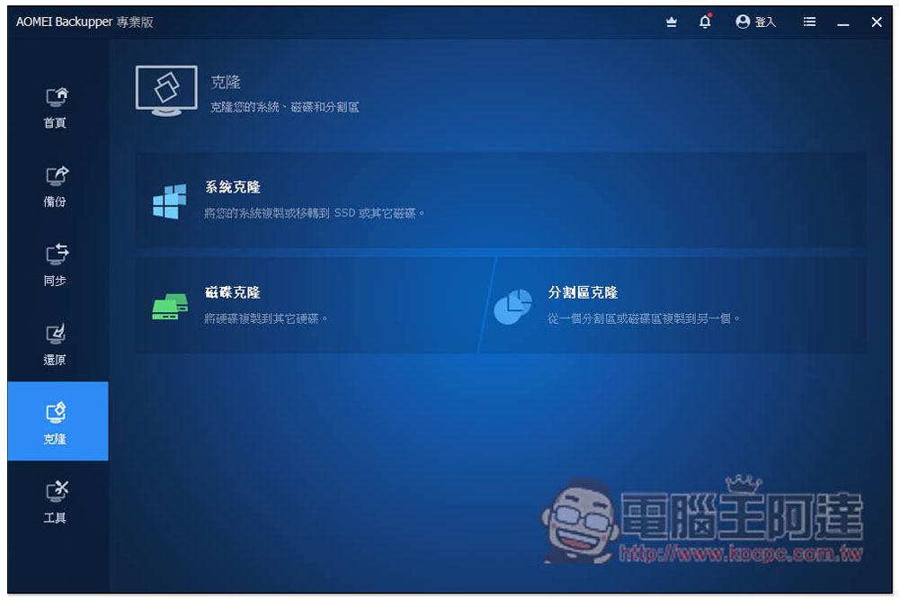 最好用硬碟資料備份、同步和還原 AOMEI Backupper Professional 專業版限免,每台 PC 都需要有一套 - 電腦王阿達 最好用硬碟資料備份、同步和還原 AOMEI Backupper Professional 專業版限免,每台 PC 都需要有一套 - 電腦王阿達