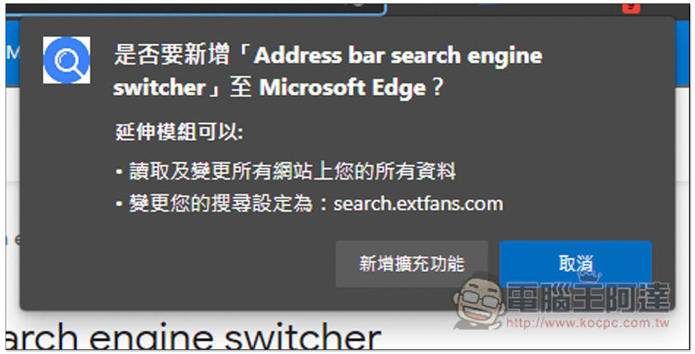 Address bar search engine switcher 可一鍵切換網址列搜尋引擎的擴充功能,內建多數熱門網站,還能自行添加 - 電腦王阿達 Address bar search engine switcher 可一鍵切換網址列搜尋引擎的擴充功能,內建多數熱門網站,還能自行添加 - 電腦王阿達