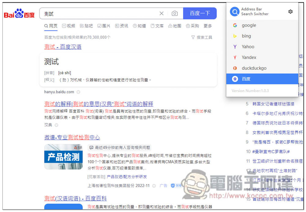 Address bar search engine switcher 可一鍵切換網址列搜尋引擎的擴充功能,內建多數熱門網站,還能自行添加 - 電腦王阿達 Address bar search engine switcher 可一鍵切換網址列搜尋引擎的擴充功能,內建多數熱門網站,還能自行添加 - 電腦王阿達