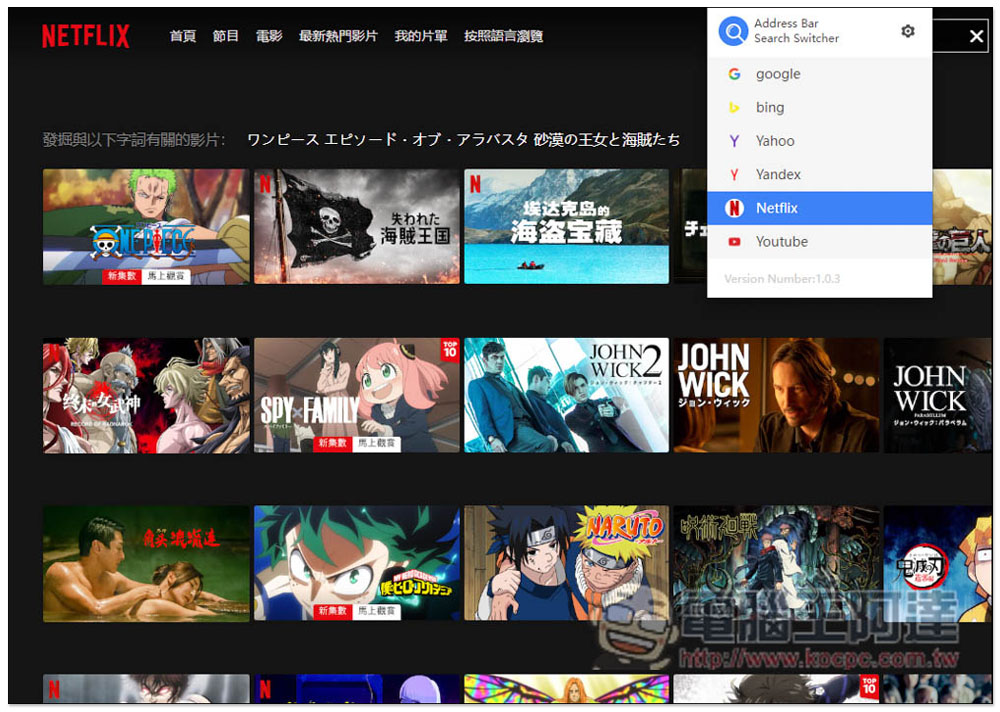 Address bar search engine switcher 可一鍵切換網址列搜尋引擎的擴充功能,內建多數熱門網站,還能自行添加 - 電腦王阿達 Address bar search engine switcher 可一鍵切換網址列搜尋引擎的擴充功能,內建多數熱門網站,還能自行添加 - 電腦王阿達