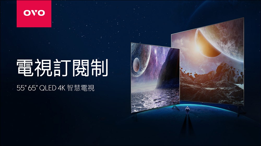 OVO 電視訂閱制服務推薦|超低月付、免押金或預繳,輕鬆享受 QLED 4K 智慧電視的觀影娛樂體驗 - 電腦王阿達 OVO 電視訂閱制服務推薦|超低月付、免押金或預繳,輕鬆享受 QLED 4K 智慧電視的觀影娛樂體驗 - 電腦王阿達