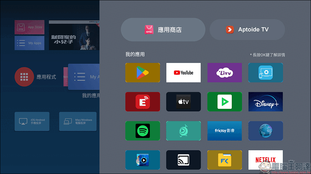 OVO 電視訂閱制服務推薦|超低月付、免押金或預繳,輕鬆享受 QLED 4K 智慧電視的觀影娛樂體驗 - 電腦王阿達 OVO 電視訂閱制服務推薦|超低月付、免押金或預繳,輕鬆享受 QLED 4K 智慧電視的觀影娛樂體驗 - 電腦王阿達