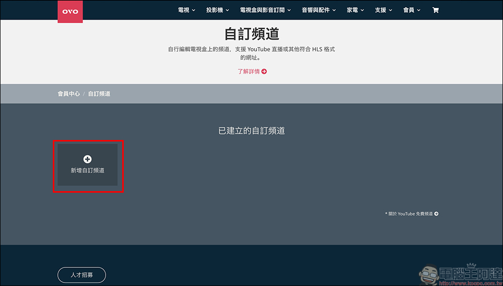 OVO 電視訂閱制服務推薦|超低月付、免押金或預繳,輕鬆享受 QLED 4K 智慧電視的觀影娛樂體驗 - 電腦王阿達 OVO 電視訂閱制服務推薦|超低月付、免押金或預繳,輕鬆享受 QLED 4K 智慧電視的觀影娛樂體驗 - 電腦王阿達