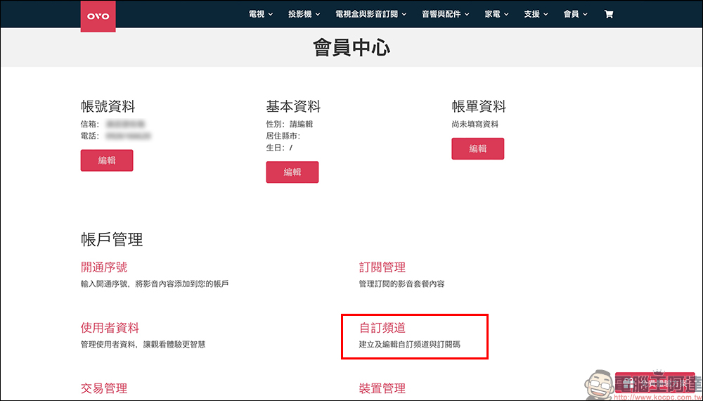 OVO 電視訂閱制服務推薦|超低月付、免押金或預繳,輕鬆享受 QLED 4K 智慧電視的觀影娛樂體驗 - 電腦王阿達 OVO 電視訂閱制服務推薦|超低月付、免押金或預繳,輕鬆享受 QLED 4K 智慧電視的觀影娛樂體驗 - 電腦王阿達