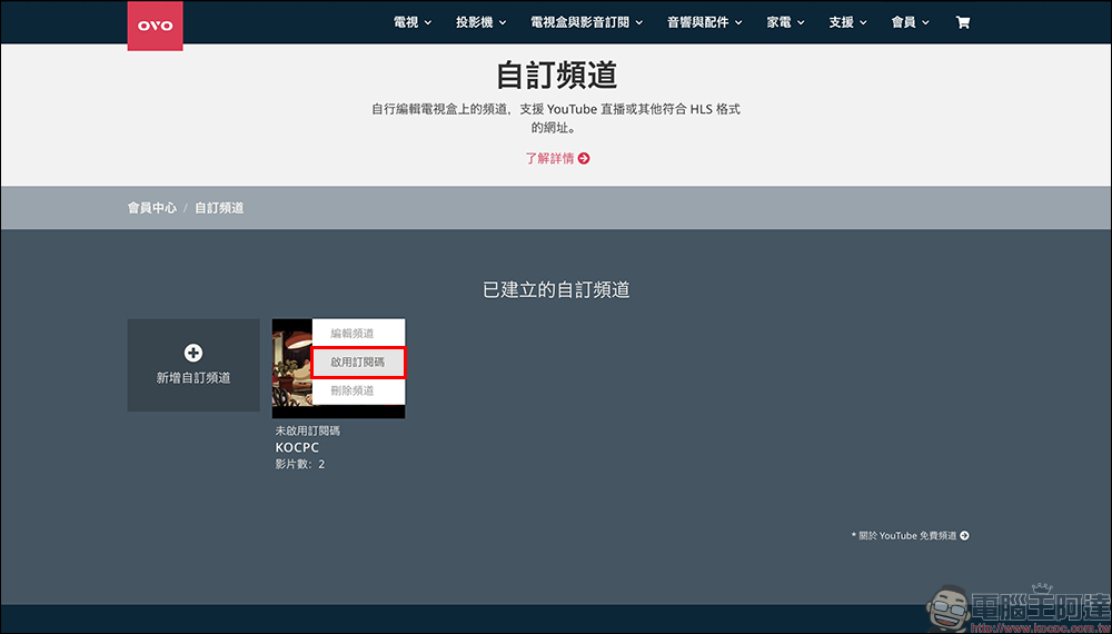 OVO 電視訂閱制服務推薦|超低月付、免押金或預繳,輕鬆享受 QLED 4K 智慧電視的觀影娛樂體驗 - 電腦王阿達 OVO 電視訂閱制服務推薦|超低月付、免押金或預繳,輕鬆享受 QLED 4K 智慧電視的觀影娛樂體驗 - 電腦王阿達