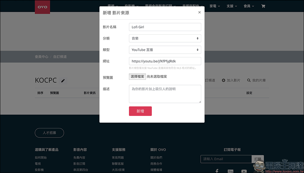 OVO 電視訂閱制服務推薦|超低月付、免押金或預繳,輕鬆享受 QLED 4K 智慧電視的觀影娛樂體驗 - 電腦王阿達 OVO 電視訂閱制服務推薦|超低月付、免押金或預繳,輕鬆享受 QLED 4K 智慧電視的觀影娛樂體驗 - 電腦王阿達