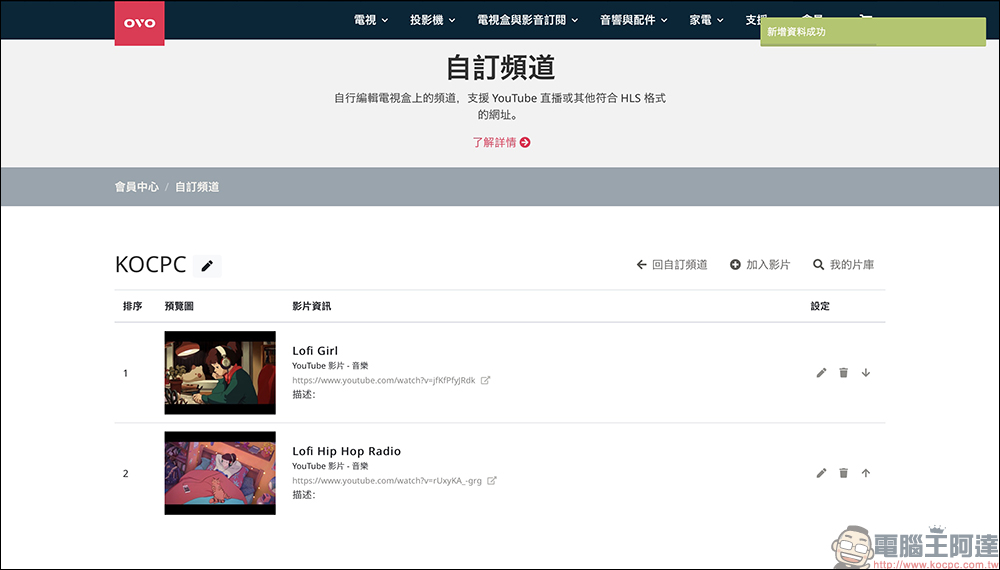 OVO 電視訂閱制服務推薦|超低月付、免押金或預繳,輕鬆享受 QLED 4K 智慧電視的觀影娛樂體驗 - 電腦王阿達 OVO 電視訂閱制服務推薦|超低月付、免押金或預繳,輕鬆享受 QLED 4K 智慧電視的觀影娛樂體驗 - 電腦王阿達