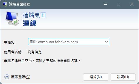 微軟證實 Windows 11 22H2 新毛病使遠端桌面連線應用凍結崩潰 - 電腦王阿達 微軟證實 Windows 11 22H2 新毛病使遠端桌面連線應用凍結崩潰 - 電腦王阿達