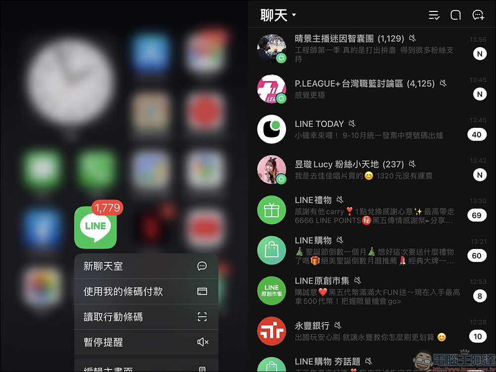 LINE 社群通知提醒簡單整理術, 2 招輕鬆管理 LINE 訊息通知 - 電腦王阿達 LINE 社群通知提醒簡單整理術, 2 招輕鬆管理 LINE 訊息通知 - 電腦王阿達