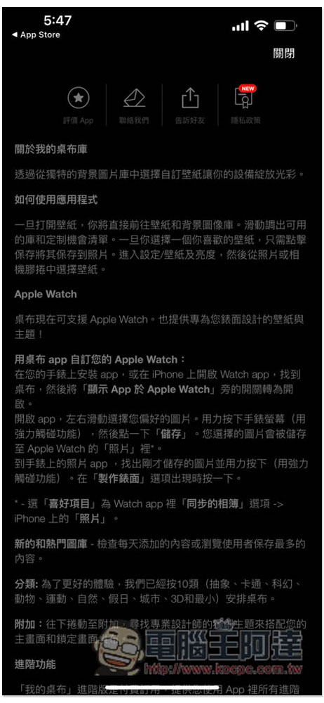 「我的 HD 桌布庫」提供大量免費 iPhone 高品質桌布，也支援 Apple Watch - 電腦王阿達