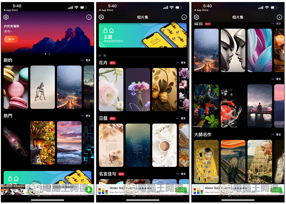 「我的 HD 桌布庫」提供大量免費 iPhone 高品質桌布,也支援 Apple Watch - 電腦王阿達 「我的 HD 桌布庫」提供大量免費 iPhone 高品質桌布,也支援 Apple Watch - 電腦王阿達