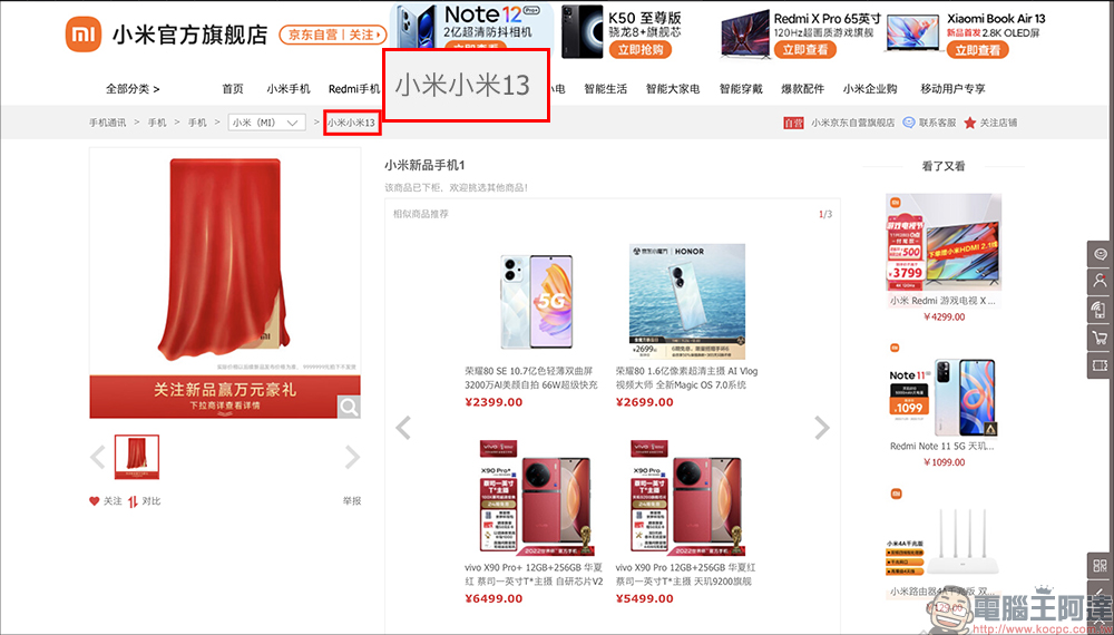 小米 Xiaomi 13 系列、Xiaomi Watch S2、Xiaomi Buds 4 提前上架，傳將於 12/1 晚間發表 - 電腦王阿達