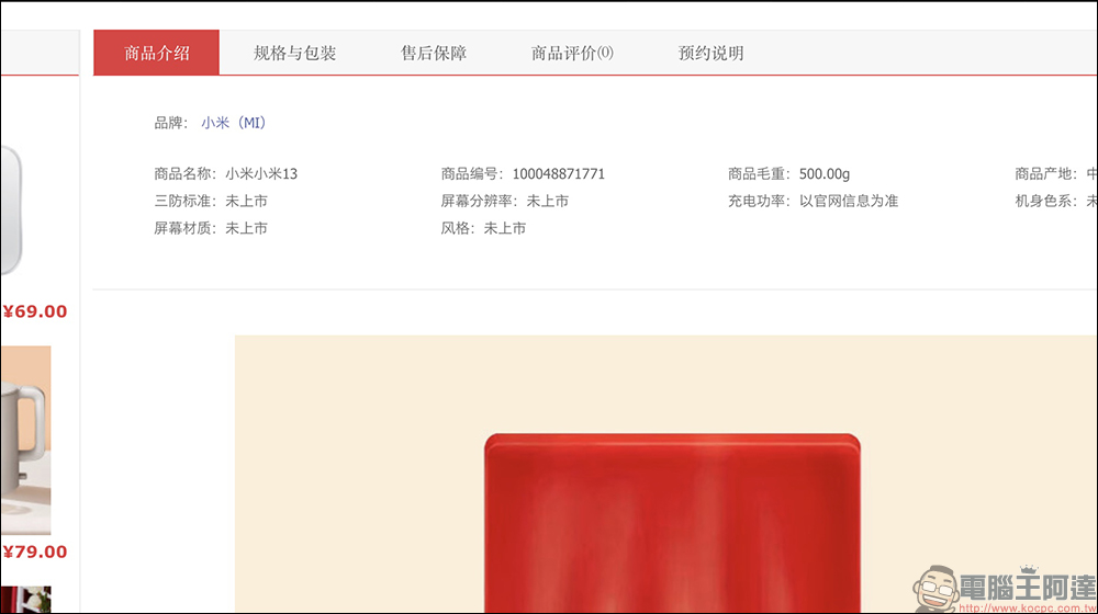 小米 Xiaomi 13 系列、Xiaomi Watch S2、Xiaomi Buds 4 提前上架，傳將於 12/1 晚間發表 - 電腦王阿達