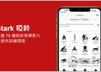 評價極高的「Stark 啞鈴」iPhone App 限免！內建 70 種啞鈴教學影片，並提供訓練課程